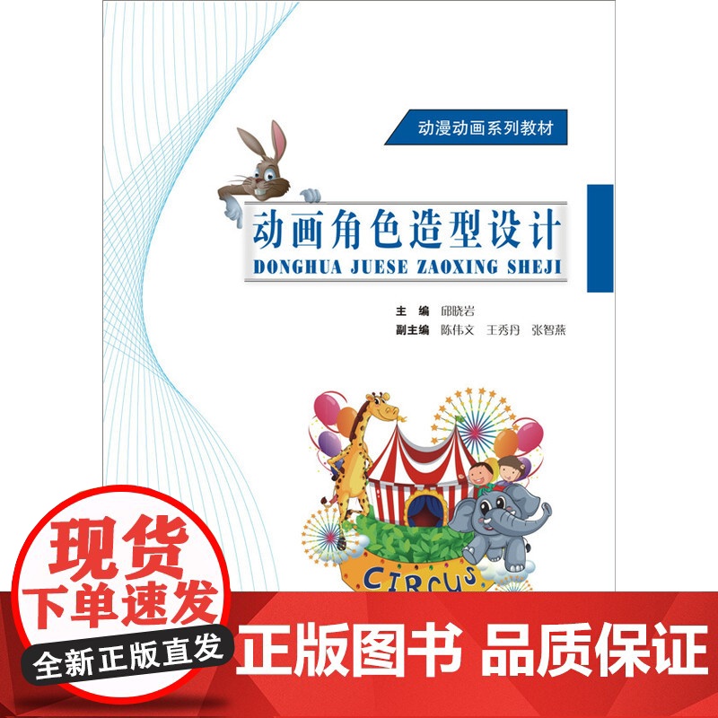 创意设计系列教材:动画角色造型设计高清大图