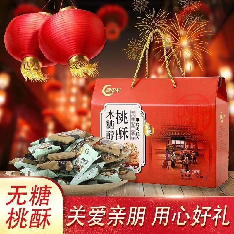 阿尔法无糖桃酥礼盒1050g礼盒装视频