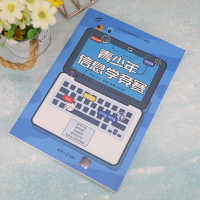 [正版]新书 青少年信息学竞赛 刘洪 程序设计青少年读物