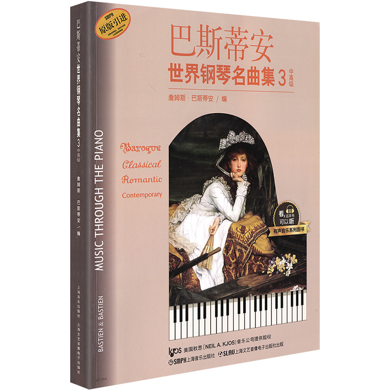 [正版]巴斯蒂安世界钢琴名曲集3中高级附CD二张上海音乐出版社 五线谱 训练习音乐器曲谱子 教程材学书籍 送CD高清大图