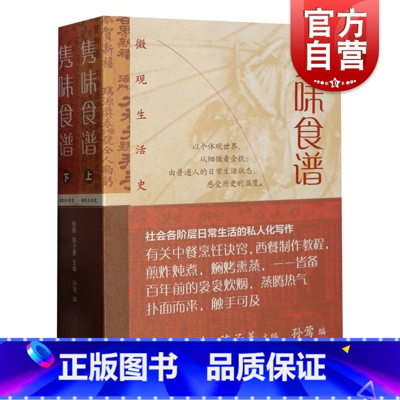 【正版】隽味食谱全二册微观生活史 上海文化出版社