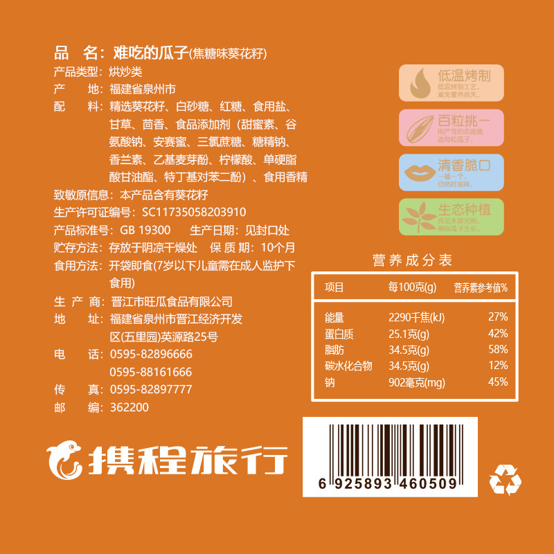 旺瓜食品难吃的瓜子500g/袋大颗粒焦糖味瓜子休闲零食