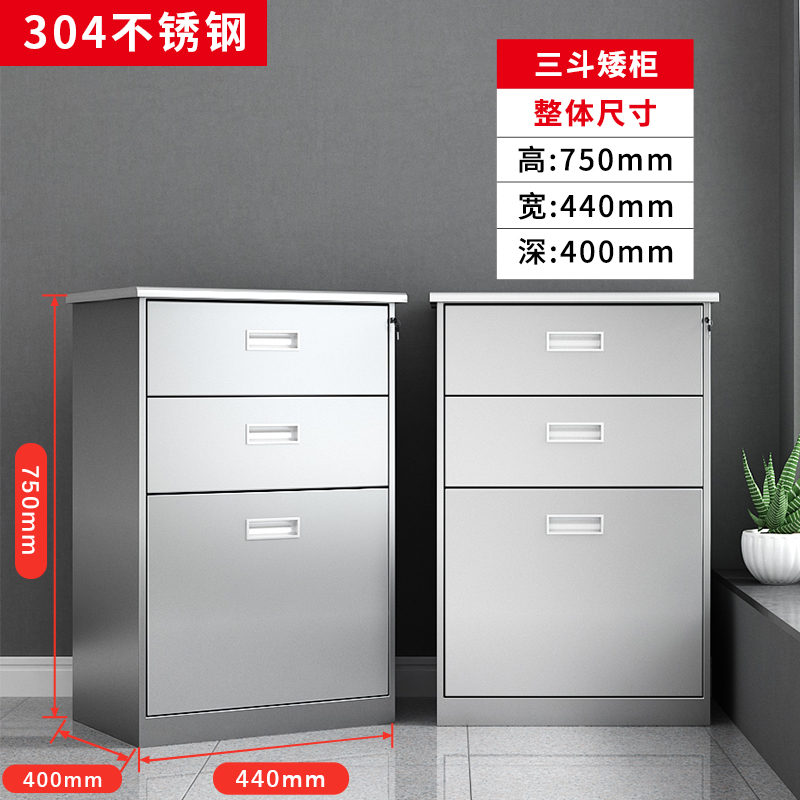 汇微星304三斗资料柜440*400*750mm台高清大图