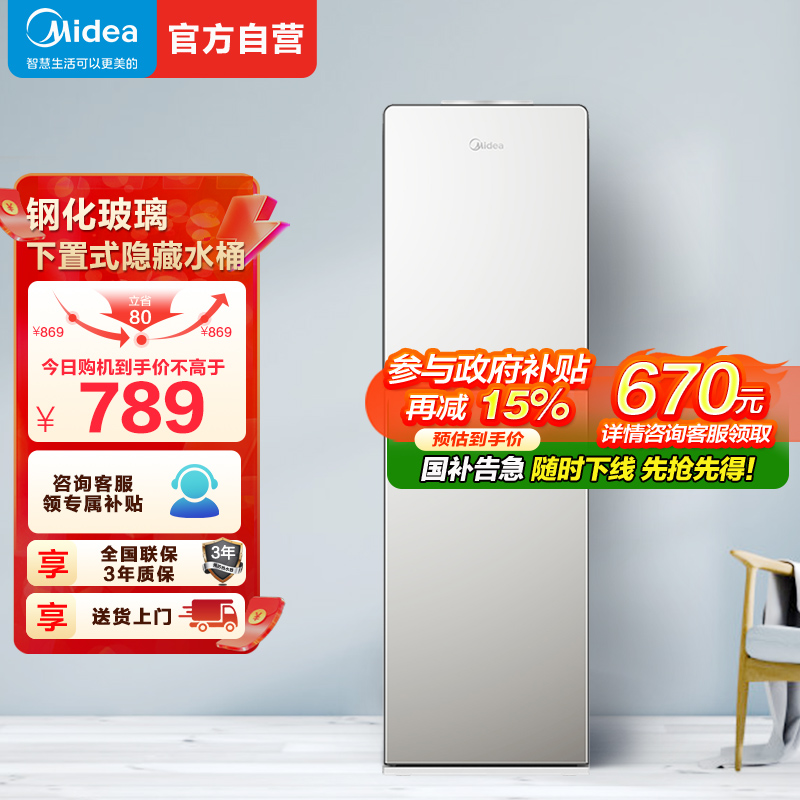美的(Midea)饮水机 家用立式办公下置式快速加热初见饮水器YD1611S-X 冰热型