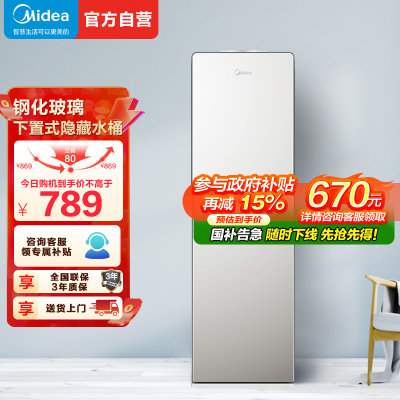 美的(Midea)饮水机 家用立式办公下置式快速加热初见饮水器YD1611S-X 冰热型