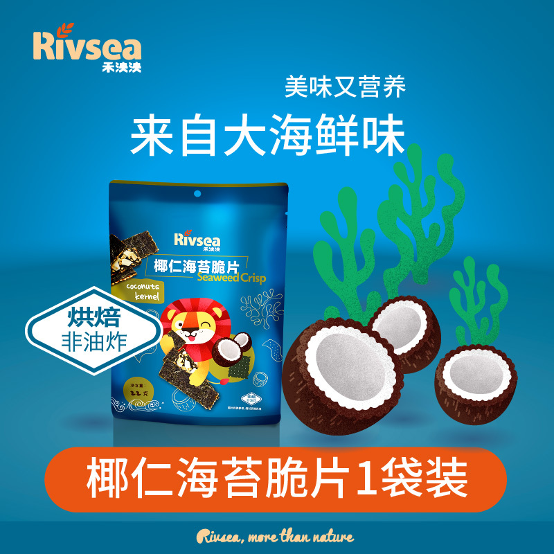 禾泱泱(Rivsea)椰仁海苔脆片22克 即食海苔儿童辅食零食 宝宝零食 点心