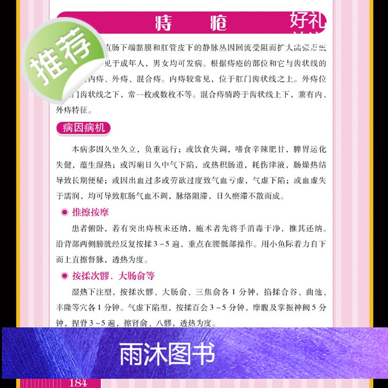 正版 特效穴位治百病速查宝典 泡澡药浴养生调理 特效穴位人体经络按摩书 中医学穴位按摩书 养生大全高清大图