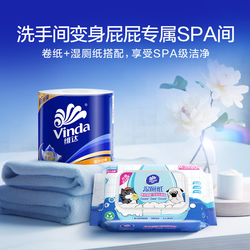 维达 (Vinda) 卷纸 蓝色经典140克10卷 4层加厚卫生纸卷筒纸 纸巾卷纸 V4069高清大图