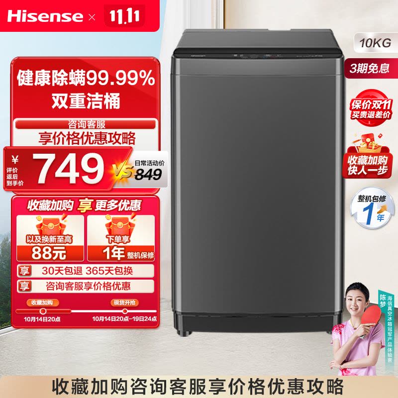 海信(Hisense)10公斤 波轮洗衣机 大容量 全自动 家用 双重桶自洁 除螨100% 快洗 HB100DF56图片
