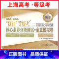 历史 等级考 上海 【正版】2023版 双新等级考 历史 核心素养分级测试+全真模拟试卷 上海高中等级考高考级心