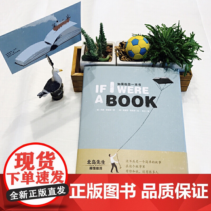 如果我是一本书(奇想国童书)一首关于阅读的诗,一本关于书的书,北岛先生倾情高清大图