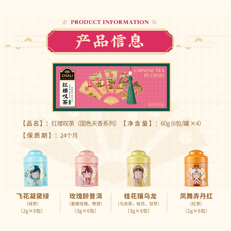 茶里CHALI 红楼叹茶Ⅰ盒装60g(新版)节日送礼物礼盒国风4罐/盒高清大图