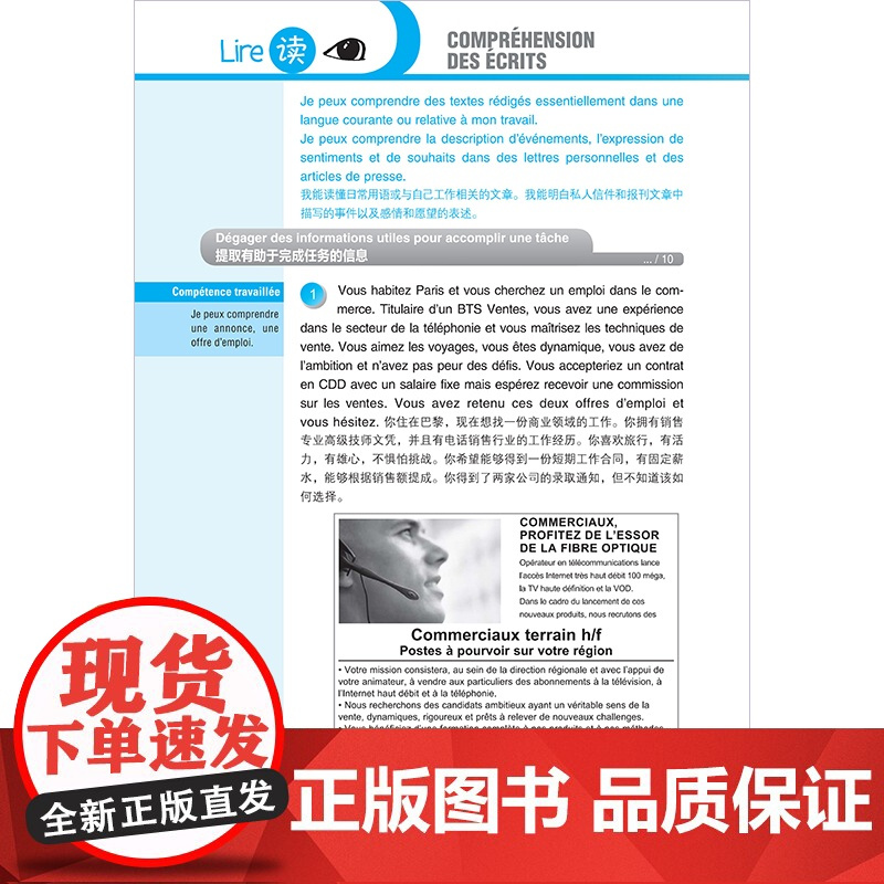 外研社 法语DELF轻松突破 B1 24新