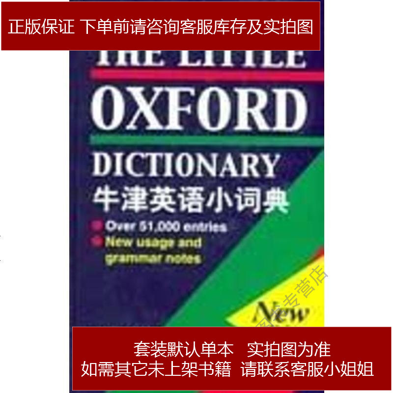 牛津英语小词典魏特 毛里斯 Maurice Waite 外语教学与报价 参数 图片 视频 怎么样 问答 苏宁易购