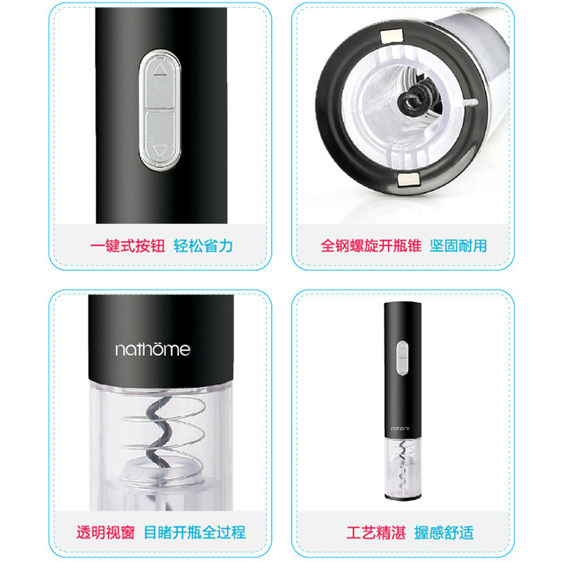北欧欧慕(nathome) 电动红酒葡萄酒开瓶器 酒具 8秒自动开瓶 适用于各种瓶口NHJ02BP