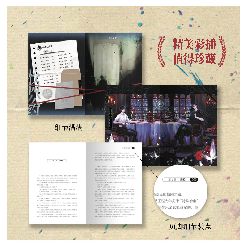 [正版]特签版 校园公约 榆鱼著 社恐小天才林异 & 社牛全能学长秦洲 奇幻与热血的高燃碰撞 校园悬疑无限流文 青春小说高清大图