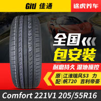 佳通汽车轮胎221V1 205/55R16 94V适配吉利帝豪瑞风S3比亚迪E5