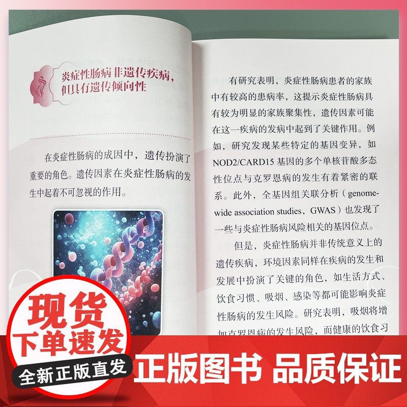 炎症性肠病患者好“孕”道:IBDer 的怀孕和生育那些事儿 盛纯,何静 复旦大学出版社 医学-肠病-研究高清大图