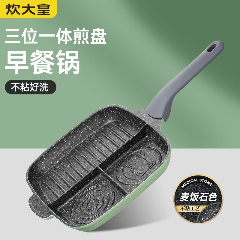 炊大皇 JG26ZC 竹青石早餐煎盘26cm 煎锅平底锅不粘锅早餐牛排锅 电磁炉通用