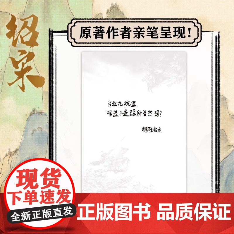 绍宋 印特签榴弹怕水倾力之作 同名小说改编漫画 英雄热血 力挽狂澜 数百万读者追更起点中文网大热IP大神作家 正版高清大图