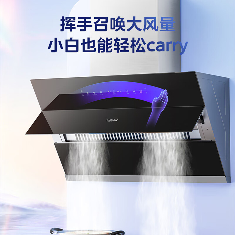 华凌侧吸式抽油烟机升级22立方家用大吸力挥手智控自清洗厨房抽油烟机CXW-280-H7