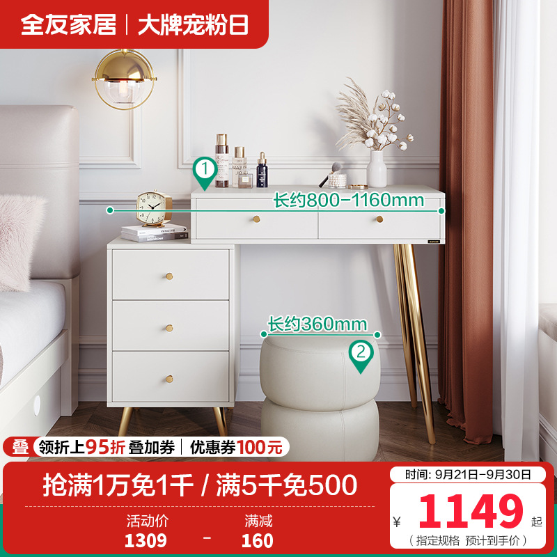 全友家居简约轻奢可伸缩带L灯多功能大容量储物梳妆台 【米白B款】妆台+377妆凳（不含妆镜）