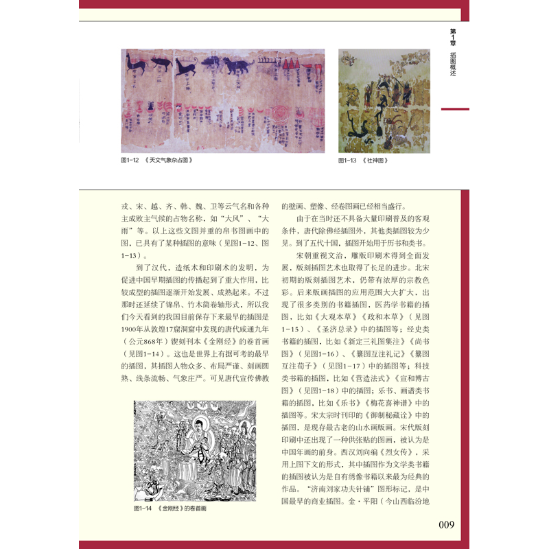 正版新书]插图设计刘东霞 编9787115378590高清大图