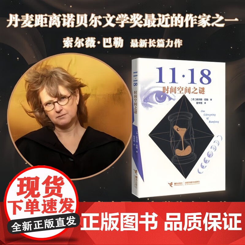 时间空间之谜 索尔薇·巴勒 著 小说高清大图