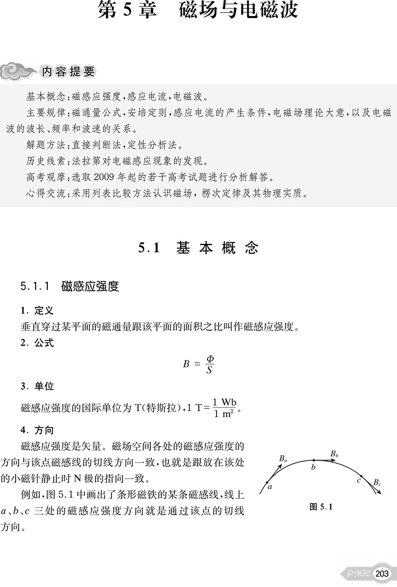 高中物理必修3学习指导:概念·规律·方法