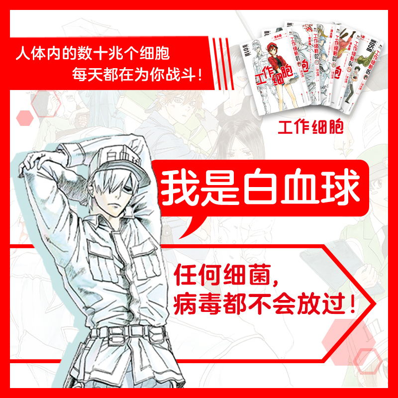 [正版]工作细胞漫画书 全套5册 同名动漫漫画书籍 清水茜著 工作细胞燃系科普幽默搞笑知识绘本漫画中文简体书籍 磨铁高清大图