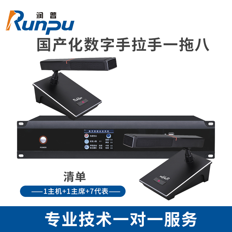 润普/Runpu国产化手拉手系统 RP-YS6665(1+8)专业有线手拉手麦克风工程会议话筒桌面鹅颈麦一拖八