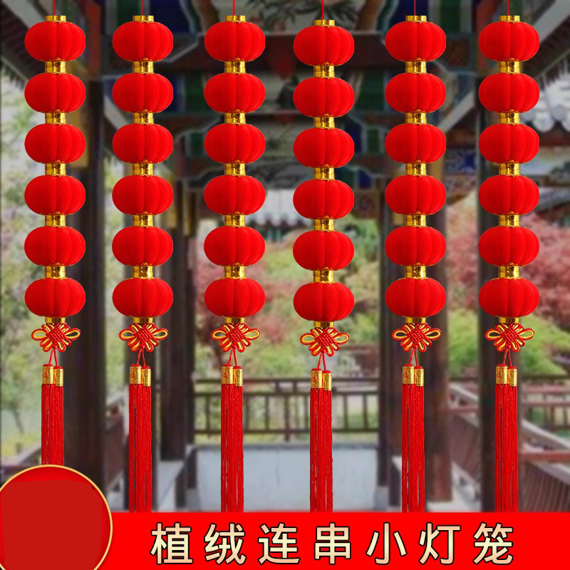 植绒小灯笼串挂饰小红灯笼