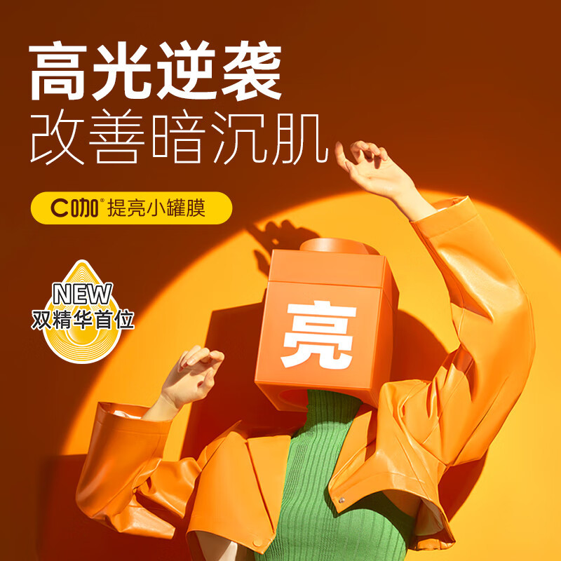 C咖晶采透亮精华面膜7g高清大图