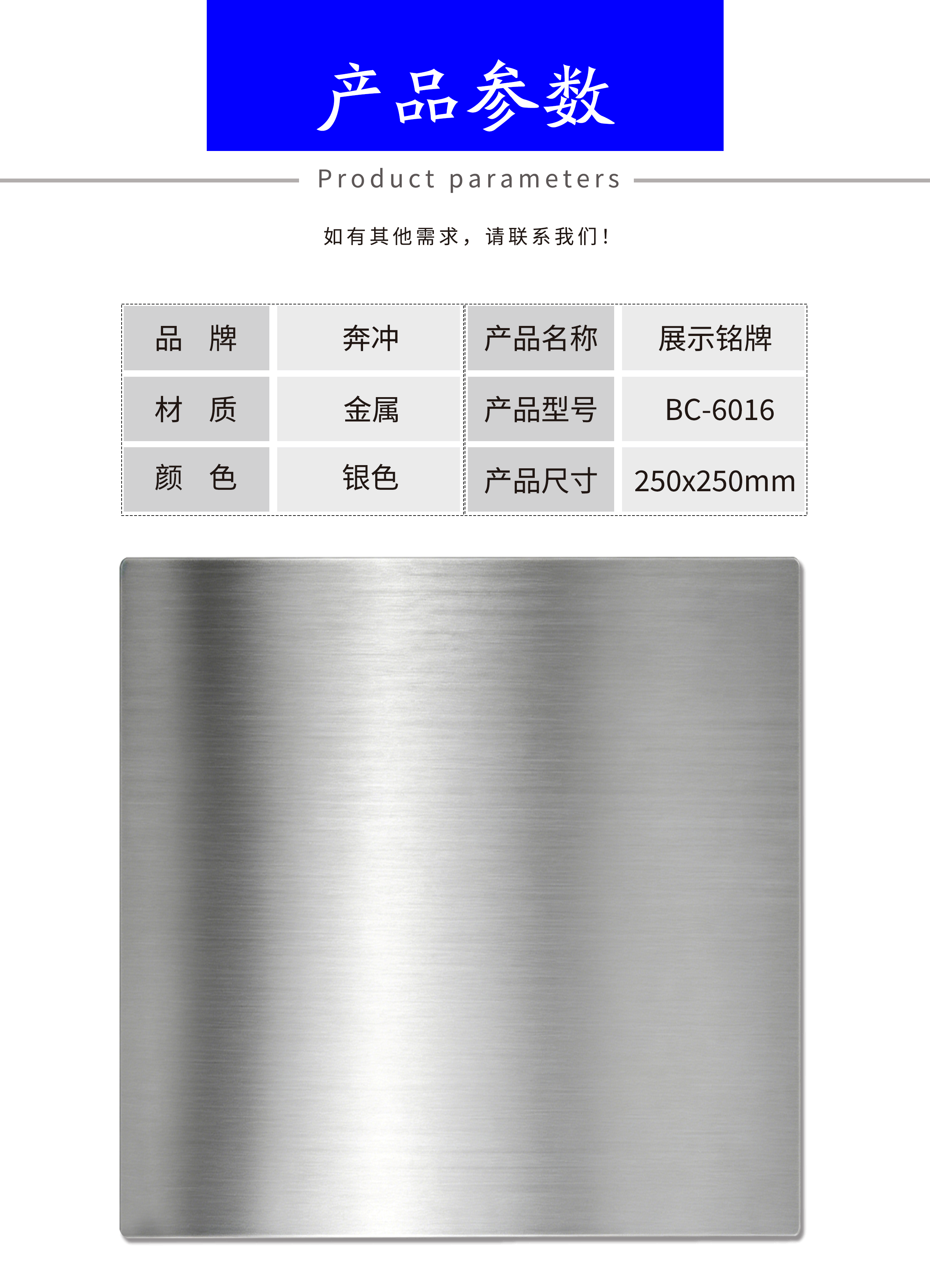 奔冲 BC-6016 250*250mm 展示铭牌 1.00个/块(计价单位:块)高清大图