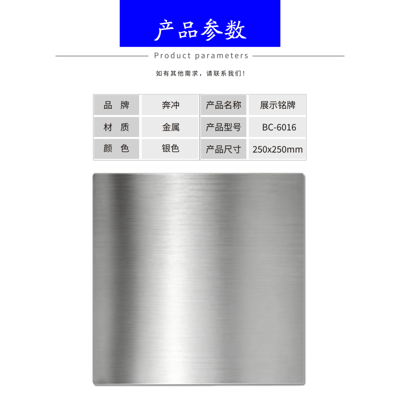 奔冲 BC-6016 250*250mm 展示铭牌 1.00个/块(计价单位:块)图片