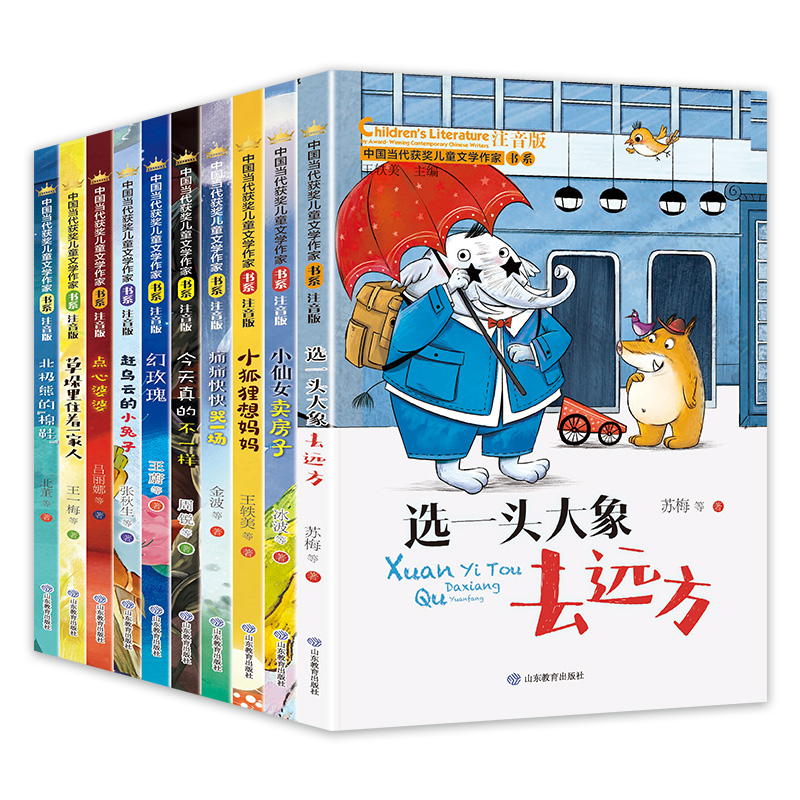 [礼盒装]中国当代获奖儿童文学 [正版]中国当代获奖儿童文学作家书系全10册彩绘注音版老师孩子性格成长故事书选一头大象去高清大图
