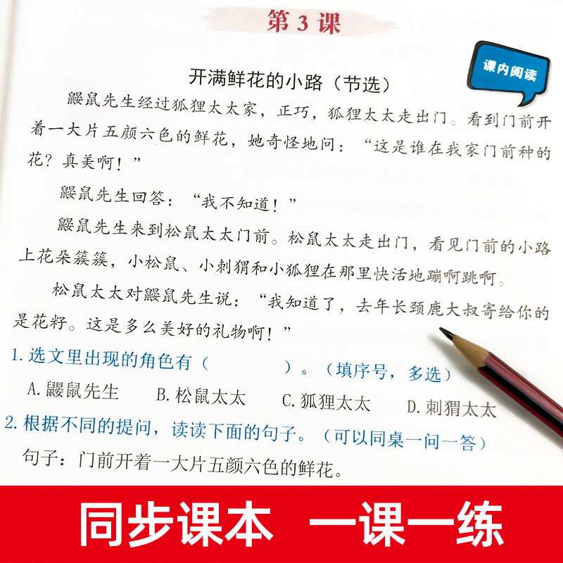 阅读理解-1年级下册语文 单册 小学通用 [正版]阅读理解专项训练书一二三四五六年级下册小学生语文训练题同步人教版一课一高清大图