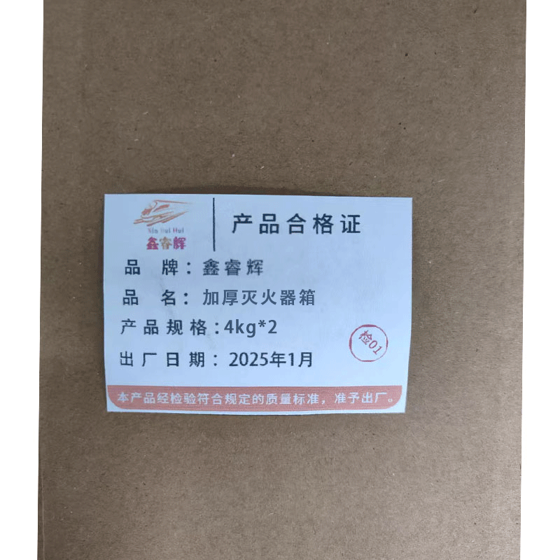 鑫睿辉 加厚灭火器箱 4kg*2 个高清大图