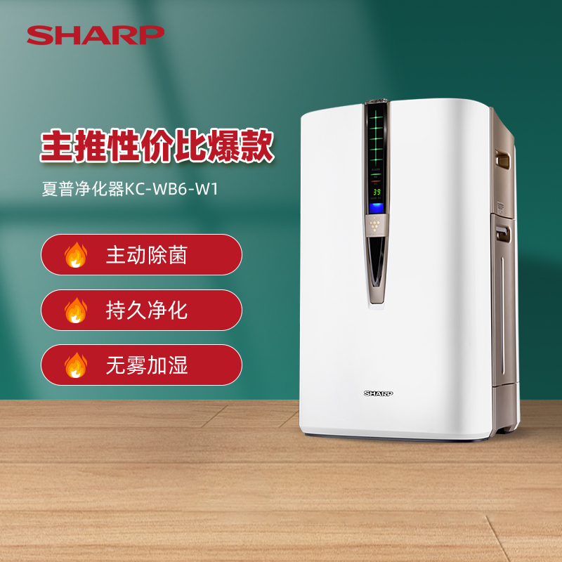 夏普(SHARP)空气净化器KC-WB6-W1家用卧室客厅除霾除甲醛除菌除异味加湿W380性能同款高清大图