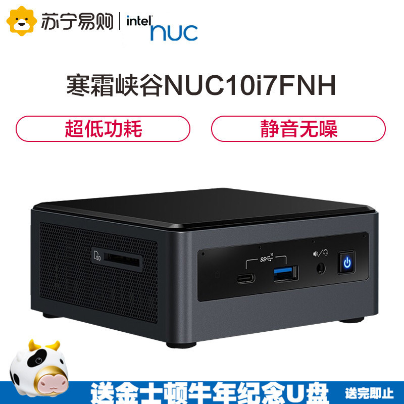 英特尔(Intel)迷你电脑主机寒霜峡谷NUC10i7FNH 酷睿i7处理器不带系统不含内存和硬盘