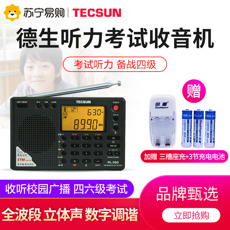 德生收音机PL-380黑色高考全波段便携式四六级英语听力数字调谐定时开关机广播半导体考试调频