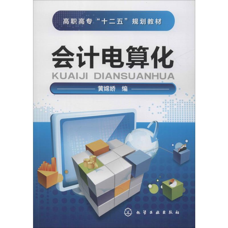 会计电算化