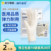 海氏海诺医用一次性医护外科橡胶检查医用手套加厚防疫隔离用单独包装共10副(20只)