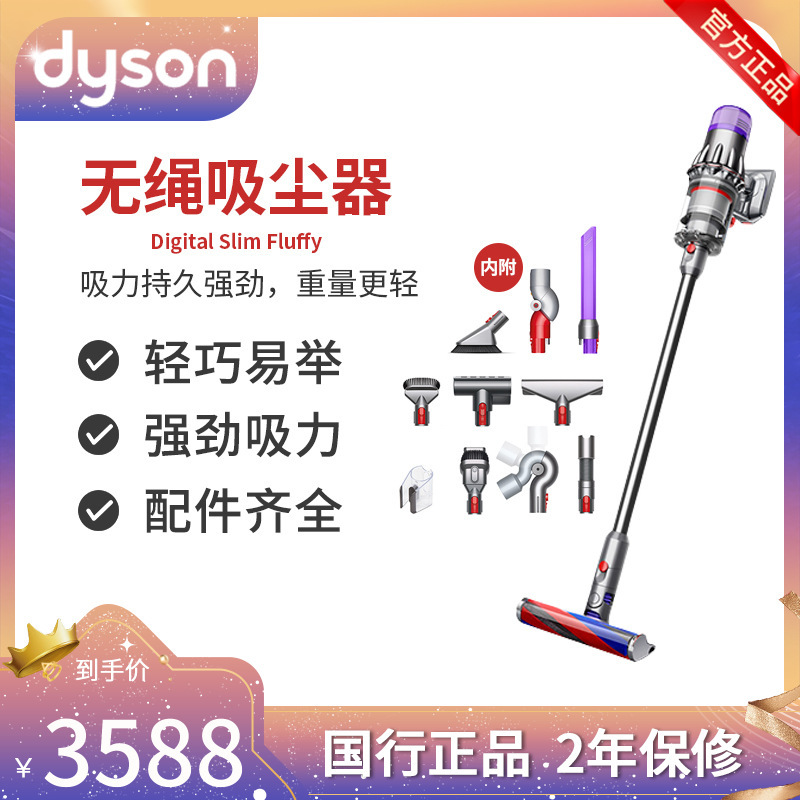 戴森(Dyson)Digital Slim Fluffy+(V10轻量旗舰版)无绳吸尘器 无线手持新品 大吸力 除螨宠物