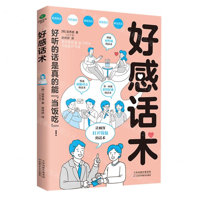 [N]好感话术-9787574208520高清大图