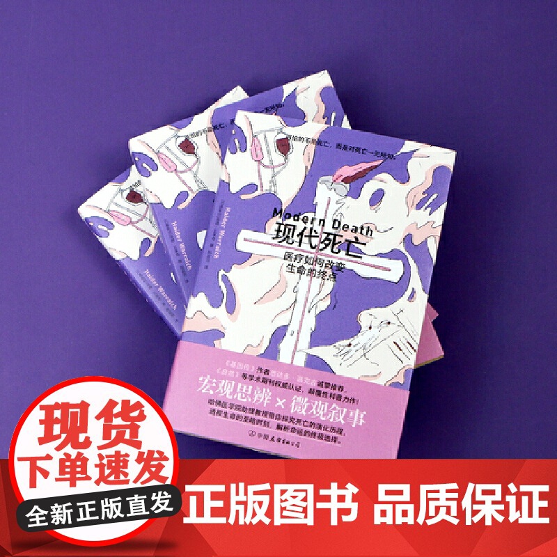 [央视网]现代死亡 医疗如何改变生命的终点 哈佛学者颠覆性科普力作 透视生命的至暗时刻 解析命运的终极选择 HL高清大图