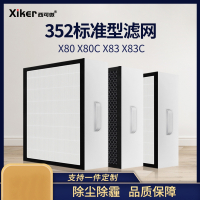 西可微(Xiker)适配352空气净化器过滤网X80X83c去除甲醛雾霾pm2.5吸附异味HEPA活性炭急速净化滤芯套装