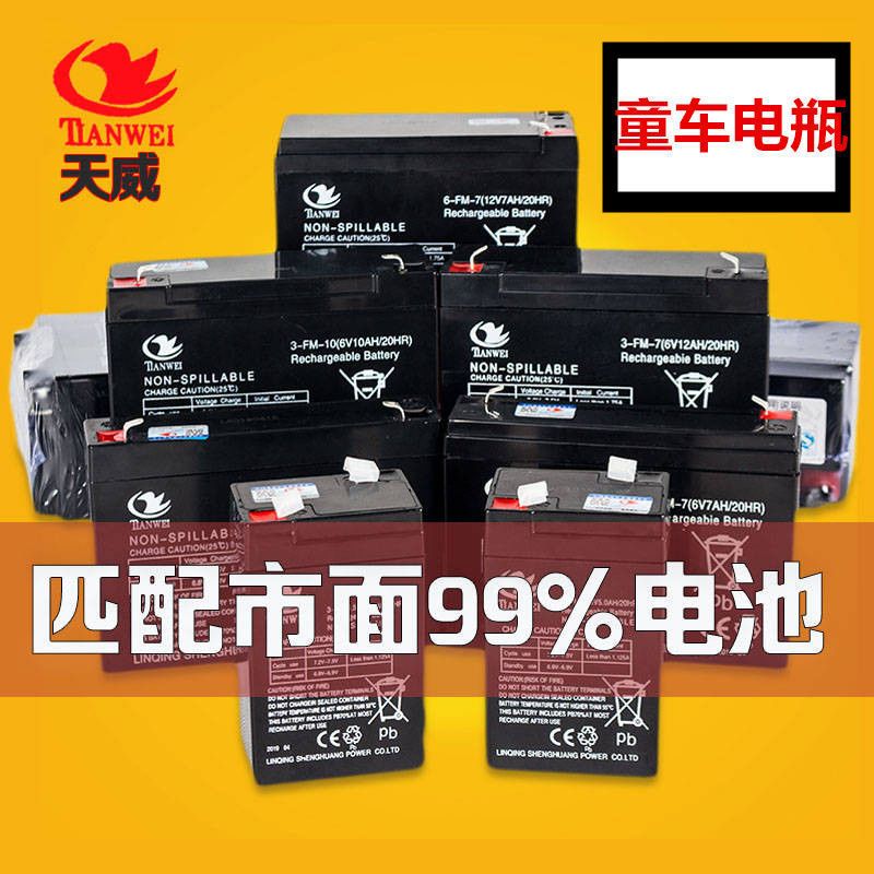 4v4ah天威电瓶6伏v4v45v12伏电子秤童车儿童电动车玩具车摩托童车电瓶