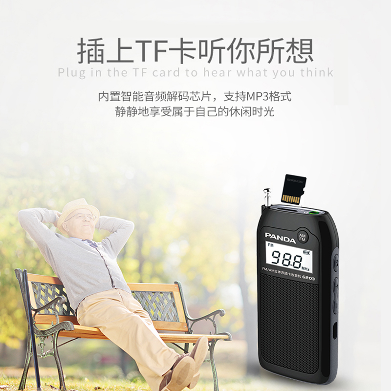 熊猫(PANDA)6203小型立体声充电插卡听戏收音机迷你便携老人袖珍随身MP3播放器立体声白色高清大图