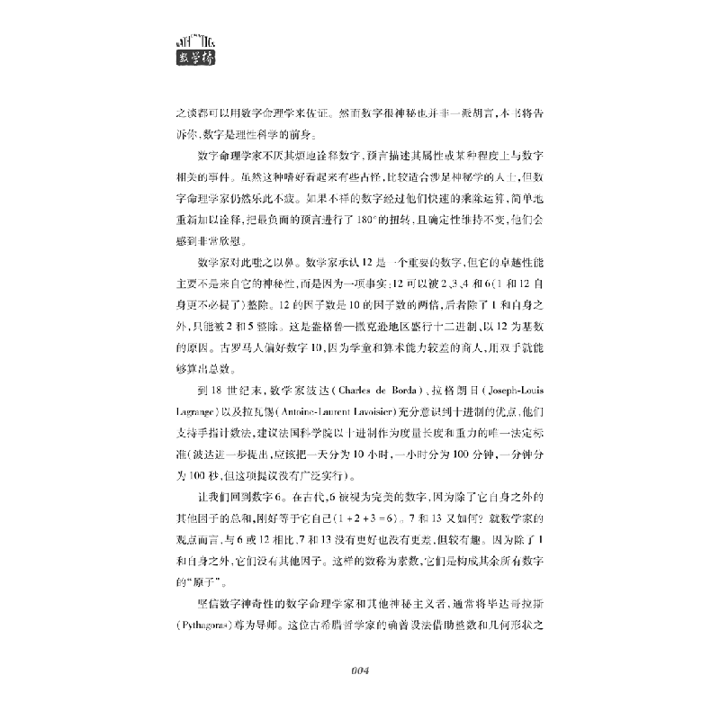 正版新书]迷人的数学发现(瑞士) 乔治·G.斯皮罗9787542878595高清大图